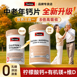 Swisse钙片中老年人成人补钙镁柠檬酸钙腿抽筋腰腿疼骨质疏松澳洲进口 【升级版钙镁D 3.7倍吸收】钙镁片 300粒*1瓶