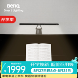 明基(BenQ) PianoLight钢琴灯护眼全光谱LED智能侦测全年龄段练琴专用