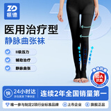 振德（ZHENDE）医用静脉曲张弹力袜二压力II级连裤开口加大黑色静脉曲张袜压力袜