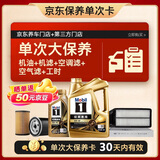 美孚（Mobil）金美孚0W40机油5L+机滤+空调滤+空气滤+工时单次大保养