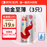赤尾铂金至薄避孕套7只黄金超薄安全套玻尿酸避孕套赤尾001黑金无套感 赤尾铂金至薄-光面无储-赠品装（3只装） 1盒装