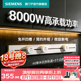 西门子（SIEMENS）轨道插座 8000W挂式轨道插座8kW电力多功能导轨插线板厨房导台 金属款 0.6米轨道+3个五孔灰黑