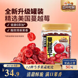 三只松鼠蔓越莓干500g 罐装美国进口烘焙水果干蜜饯果干酸甜果脯休闲零食