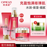欧美姿 红颜萃套装水乳液面霜保湿化妆品组合套装护肤品正品礼物送女友 洗面120g+水120ml+面霜50g