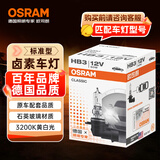 欧司朗（OSRAM）汽车灯泡大灯近光灯远光灯卤素灯雾灯9005/HB3标准型12V (单支装)
