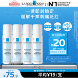 理肤泉舒缓喷雾50ML*4支套装体验装温泉水舒缓泛红敏感肌爽肤水护肤品