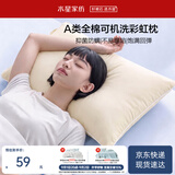 水星家纺枕头枕芯可机洗护颈枕颈椎枕家用单个学生宿舍单人纯棉A类防螨枕