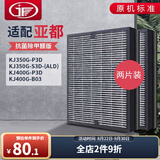 JF 适配亚都双面侠空气净化器过滤网 滤芯两片装 KJ350G-P3D/S3D/KJ400G-P3D