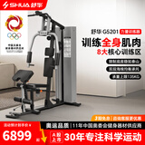 舒华（SHUA）综合训练器力量器械家用商用健身房运动器材专业无氧运动G5201 G5201单人训练站