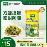 太太乐三鲜鸡精  厨房炒菜煲汤提鲜增味味精商用家用调味品 撒粉盖鸡精227g*1罐