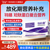怡补康特膳粉进口乳清蛋白进口配方可搭放化期中老年术后恢复补充营养品 进口配方进口原料特膳粉 一盒 40g*14袋