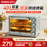 格兰仕（Galanz）电烤箱烘焙多功能大容量家用做蛋糕烤箱多层烤位操作简单 【独立控温 入门推荐】大容量 40L
