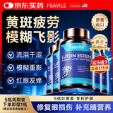 FSAVILE蓝莓叶黄素成人中老年人视力模糊眼疲劳护眼明目缓解干涩 300粒
