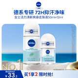 妮维雅（NIVEA）孙颖莎同款止汗露女士活力走珠旅行装液套装62ml（50ml+12ml）