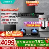 华帝（VATTI）国家补贴超薄平嵌抽油烟机燃气灶具套装23风量大吸力挥手感应家用欧式顶吸烟机  i11129T 以旧换新 烟灶消热四件套丨配新品71BS猛火灶+消毒柜+16升热水器
