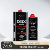 ZIPPO之宝配件耗材 大油+小油  打火机油355ml大油+133ml小油