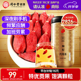同仁堂品牌 北京同仁堂 特优级红枸杞子500克宁夏特产滋补营养品养生茶