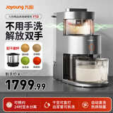 九阳（Joyoung）破壁机免手洗全自动免煮2026家用1.2L大容量新款预约干湿多功能五谷杂粮料理机轻音豆浆机 【Y10破壁机+专属磨粉杯】