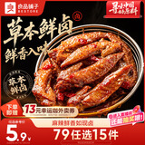 良品铺子鲜卤鸡翅尖105g肉干肉脯即食卤味鸡肉零食小吃网红办公室休闲