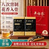 吴裕泰八窨浓香茉莉花茶特种茉莉罐装茶叶自己喝口粮茶老字号中秋节礼盒 八窨浓香花茶60g*2罐【送礼袋】