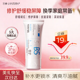 兰亭维生素b5特润修护面霜修护保湿舒缓敏感肌泛红保湿霜50g男女可用