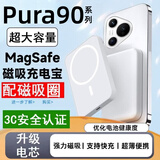 东华崛适用华为Pura70Pro无线充电宝p90新款mate80磁吸式Pura80Pro无线充电器超薄P90Ultra快充20000毫安 华为p70 强力磁吸 20000mAh