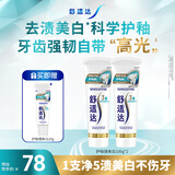 舒适达护釉健美白牙膏成人套装200g 去牙渍去黄清新口气 抗敏 京东自营