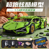 星涯优品儿童玩具积木拼插遥控汽车兰博基尼拼装男孩6-8-12岁生日礼物