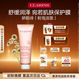娇韵诗舒润泡沫洁面乳125ml 洗面奶干性敏感肌保湿清洁礼物