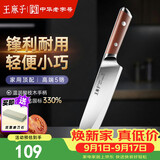 王麻子三德刀厨房专用 家用水果刀料理辅食多用小厨刀