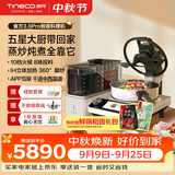 添可（TINECO）智能料理机食万3.0pro家用全自动炒菜机器人多功能多用途电蒸锅电炒锅电煮锅