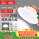 佛山照明筒灯LED天花灯玄关灯铝材全白12W4寸正白光6500K