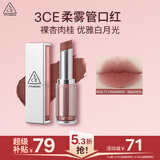 3ce柔雾管口红SALTY CINNAMON海盐肉桂唇膏雾面生日礼物送女友