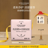 欧舒丹樱花香氛皂50g洗脸男士沐浴洗澡留香进口肥皂伴手礼教师节礼物