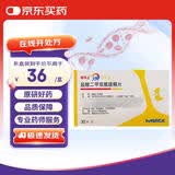 【原研药】格华止 盐酸二甲双胍缓释片 0.5g*30片/盒