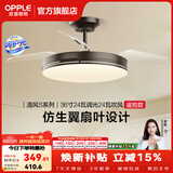 欧普照明（OPPLE）静音风扇灯客厅一体吊扇灯全光谱智能卧室简约隐形扇大风量餐厅灯 黑色-36寸24瓦-遥控