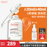 雅漾（Avene）专研修护精华液30ML 敏肌舒缓泛红提亮保湿面部护肤秋冬礼物男女
