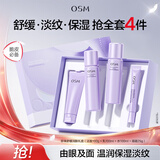 欧诗漫（OSM）珍珠舒缓润肤礼盒洁面爽肤水乳眼霜4件套护肤品补水舒缓生日礼物