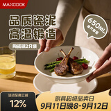 美厨（MAXCOOK）陶瓷盘子高颜值菜盘家用餐盘牛排盘西餐盘碟子8寸备菜盘MCTC3291