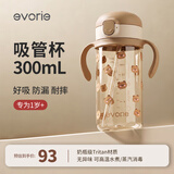 爱得利（evorie）儿童吸管水杯1-3岁 婴儿学饮杯宝宝吸管杯防漏带手柄水壶300ml