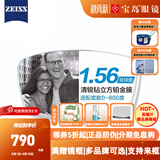 蔡司（ZEISS）镜片2片 泽锐新清锐铂金膜钻立方防蓝光佳锐A系列近视开学季配镜 蔡司新清锐钻立方铂金膜2片装+送镜框 1.56折射率-常规（建议0-300度）