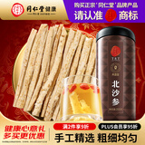 同仁堂品牌 北京同仁堂沙参200g内蒙北沙参无硫沙参叁沙参干货段养生茶