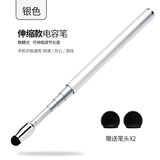 冉阅 电子白板触控笔希沃鸿合教室电脑多媒体教学一体机智慧黑板触屏笔触摸屏手写笔会议室电脑电容笔 伸缩版【银色+2个笔头