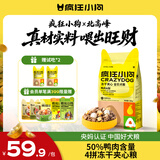 疯狂小狗小耳朵冻干夹心鸭肉梨狗粮比熊泰迪小型犬幼成犬粮1.5kg乐享款3斤