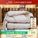 富安娜被子100%纯羊毛被冬被A类60s纯棉冬季单人被芯 约8.8斤230×229cm