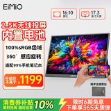 Eimio2.5K便携式显示器无线投屏便携屏内置电池笔记本电脑副屏 PS5便携式手机投屏扩展屏E17BW