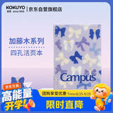 国誉开学【热门商品】B5/40张/8mm横线加藤木四孔活页本学生笔记本考研可换替芯蓝色1本WSG-RUP81-1