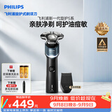 飞利浦【教师节礼物】新款自营男士电动剃须刀新旋护机皇5系 净护双升级AI智能痘敏肌刮胡刀 生日送男生