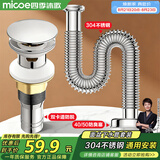 四季沐歌（MICOE）不锈钢洗手盆下水管弹跳下水器套装洗脸池台盆管墙排W08-M1
