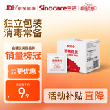 三诺安诺心酒精湿巾独立消毒湿巾家用便携式 75%酒精棉片 50片